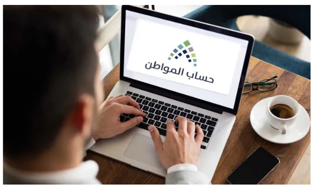 حساب المواطن