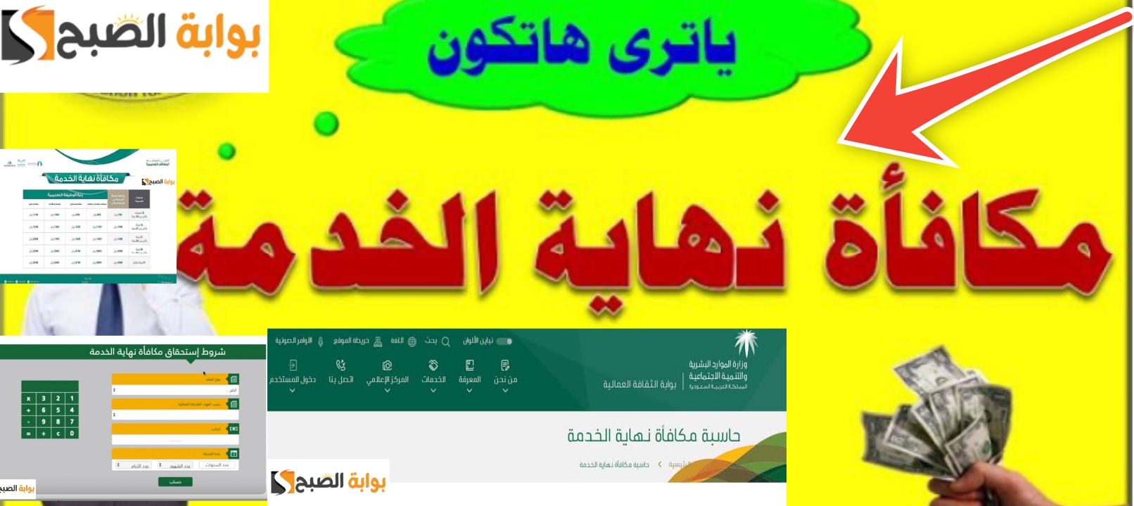 حساب مكافأة نهاية الخدمة
