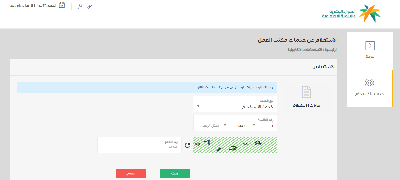 خدمات مكتب العمل
