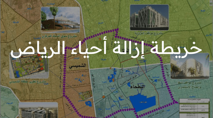 خريطة تطوير احياء الرياض 1445
