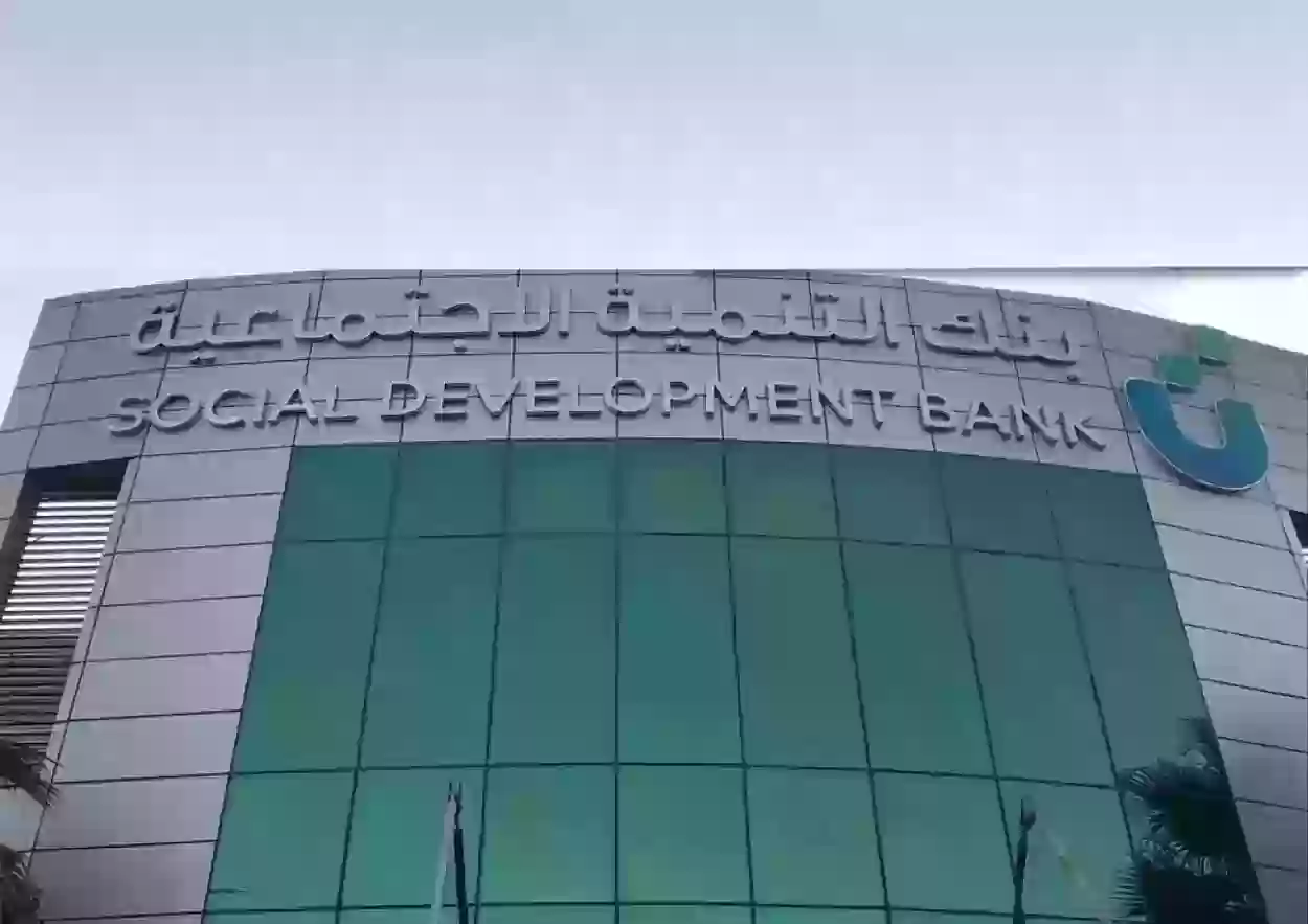 خطوات الحصول علي قرض الأسرة 1445 من بنك التنمية الاجتماعية وأهم الشروط