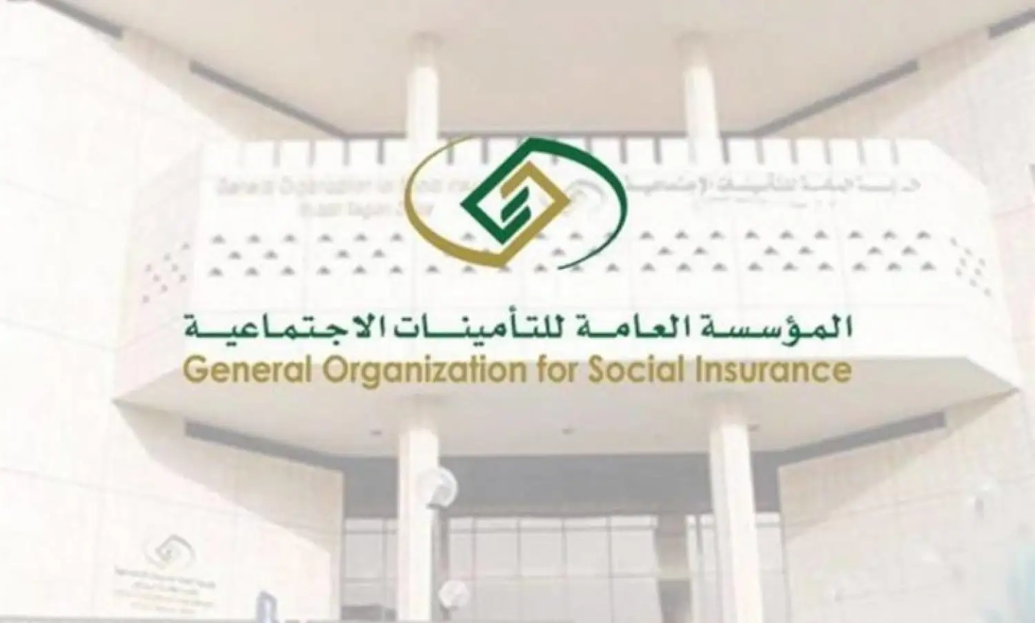 خطوات سداد التأمينات الاجتماعية