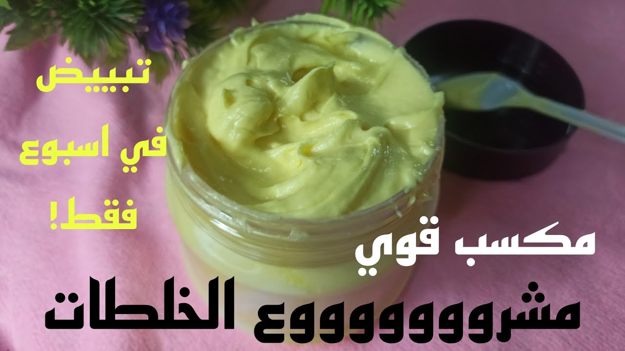 وصفات تبييض البشرة السمراء
