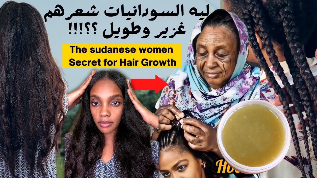 خلطة سودانية لتطويل الشعر