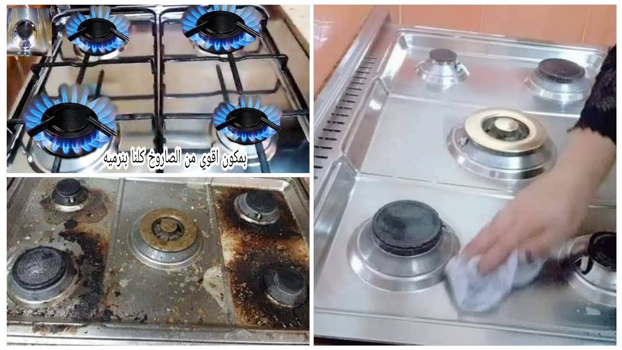 خلطه جهنمية جبارة لتنظيف البوتجاز وإزالة الدهون وسواد العيون بدون أي مواد كيمائية3 1
