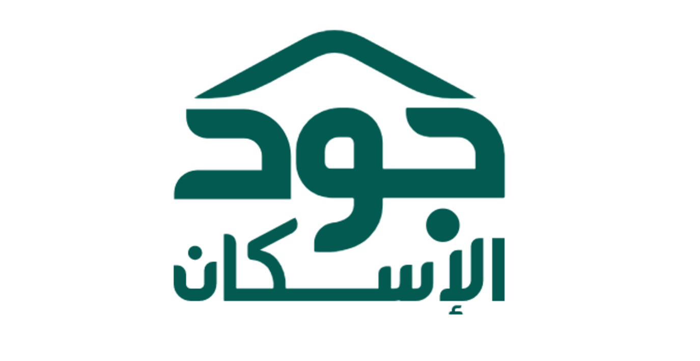دعم جود الإسكان للأسر المحتاجة