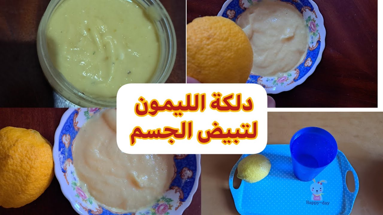 دلكة طبيعية لتبييض الأماكن الحساسة