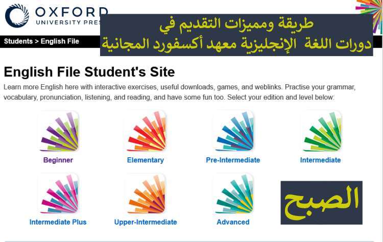 دورات الإنجليزية معهد أكسفور