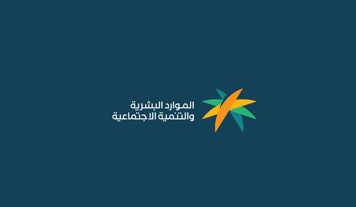 رابط الاستعلام عن الضمان الاجتماعي