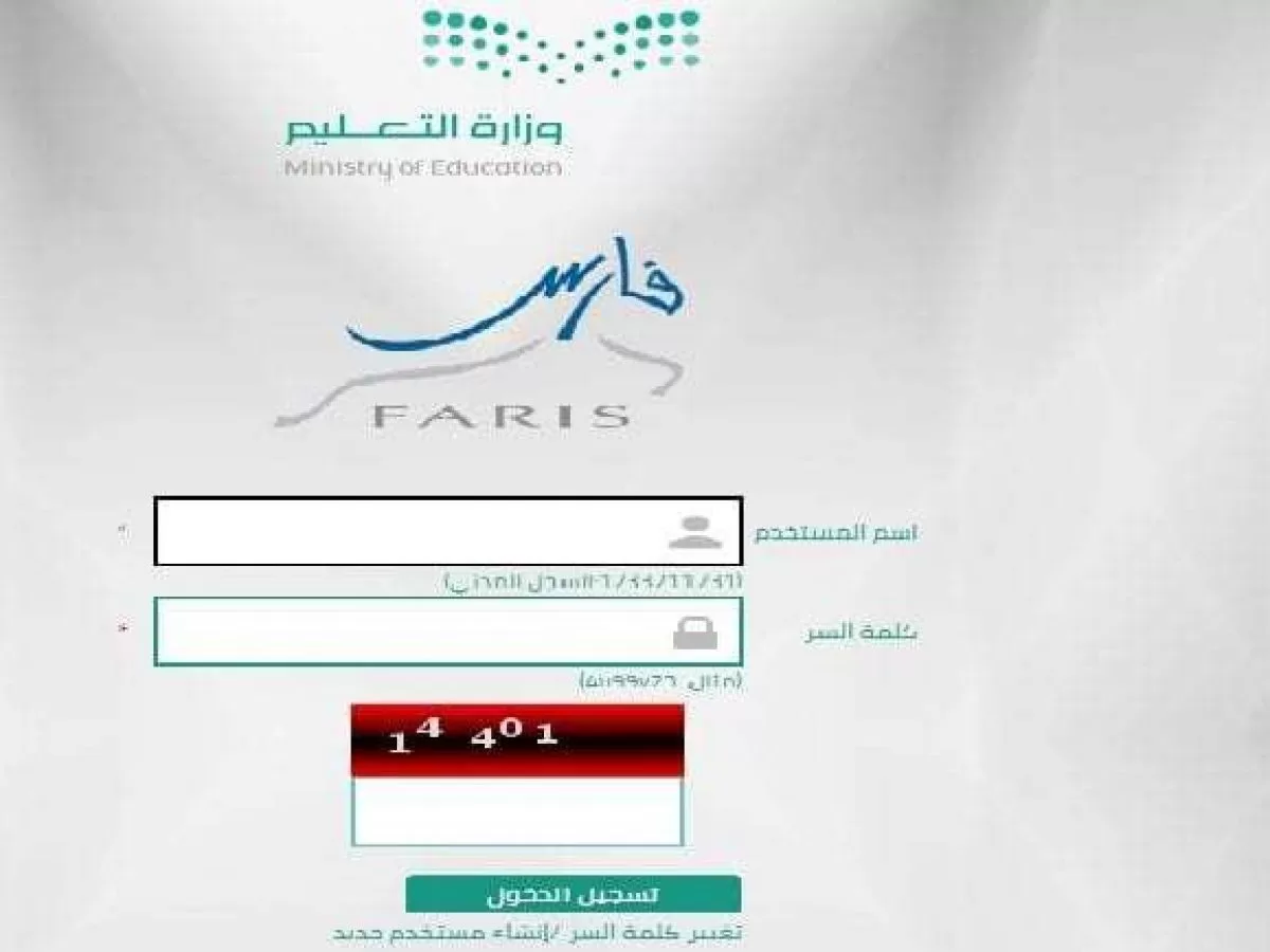 كيفية إدخال الشهادات 1445 في نظام فارس