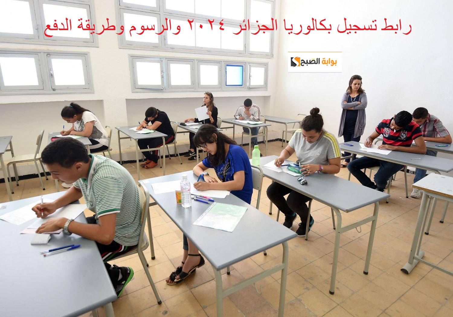 رابط التسجيل في بكالوريا الجزائر 2024