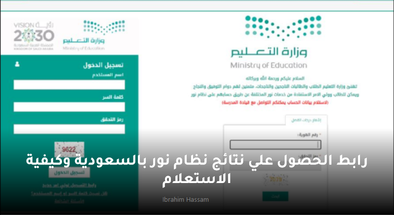 رابط الحصول علي نتائج نظام نور بالسعودية وكيفية الاستعلام