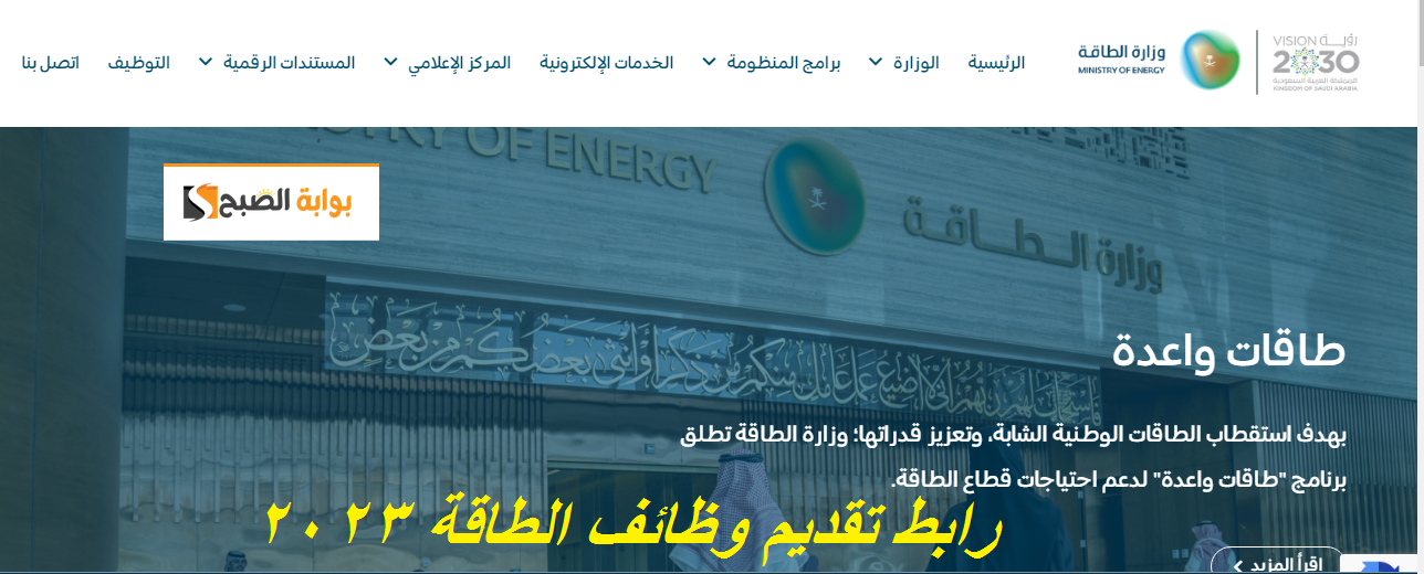 رابط تقديم وظائف الطاقة 2023