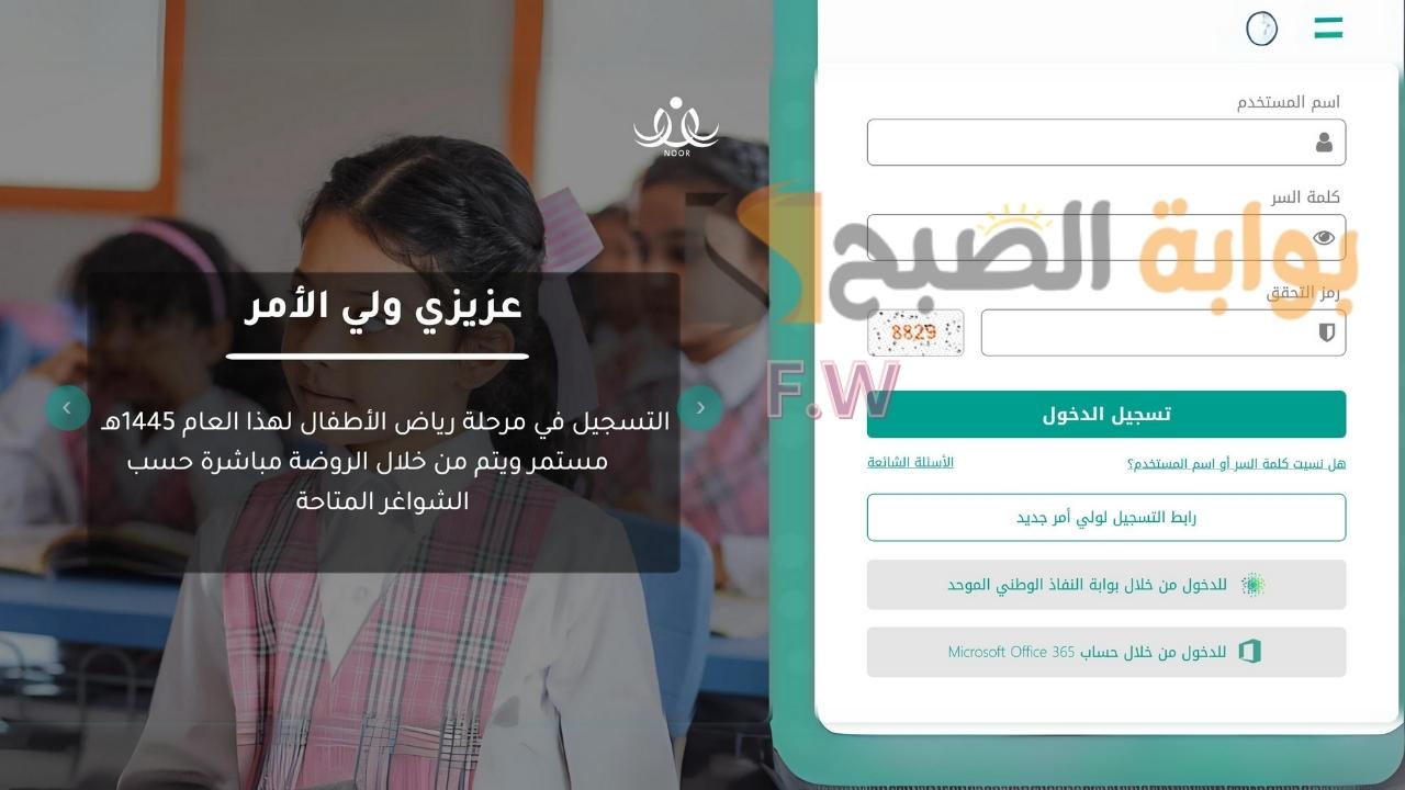 رابط دخول نتائج نظام نور الصفحة الرئيسية الفصل الدراسي الأول 1445