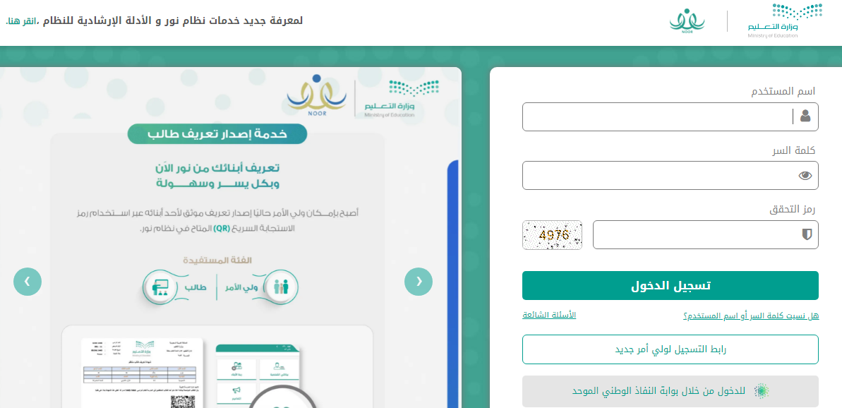 رابط نظام نور للنتائج EduWave 1445 استعلام درجات الفصل الدراسي الأول