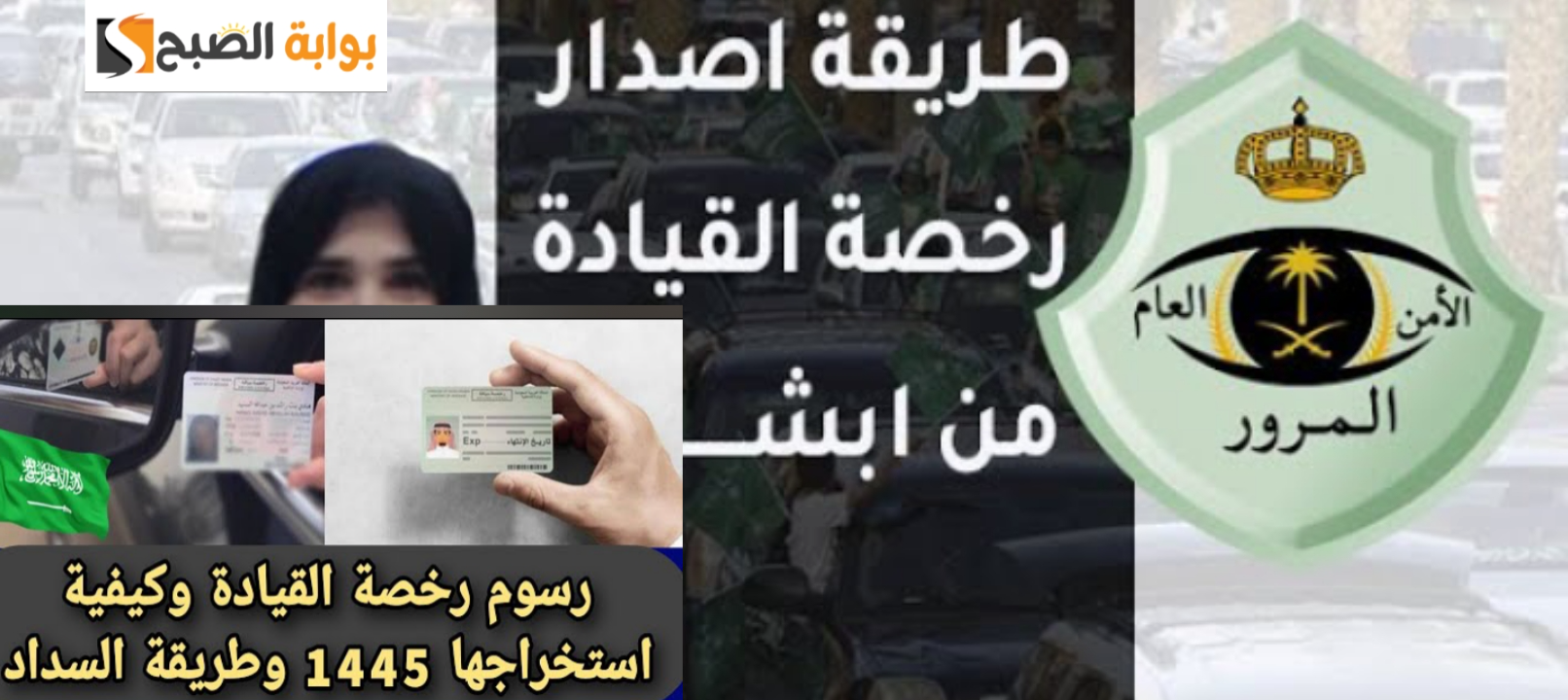 رسوم استخراج رخصة القيادة السعودية 1
