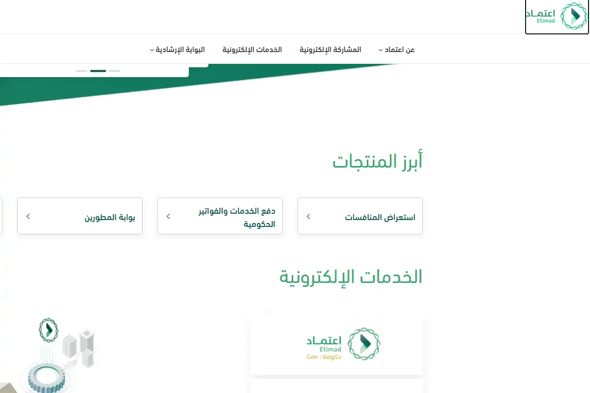 رسوم الاشتراك بمنصة اعتماد