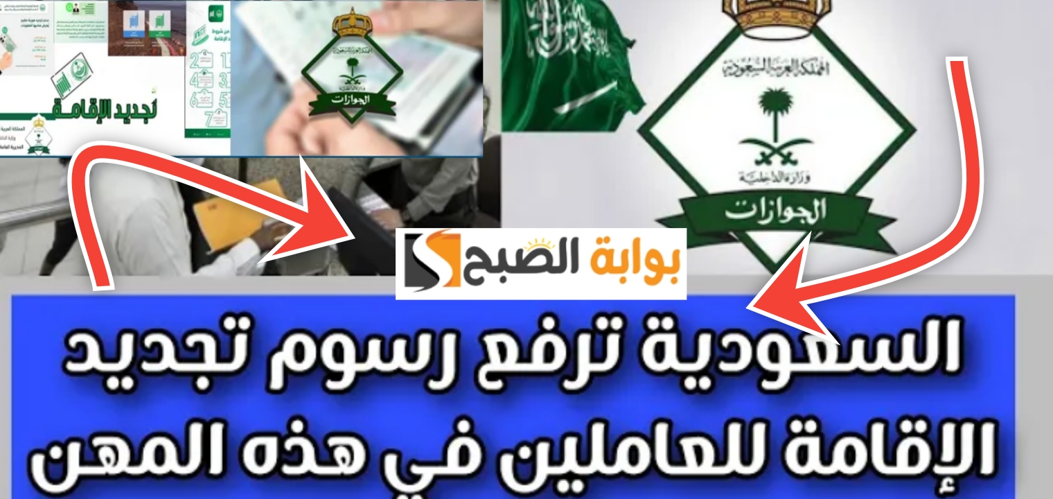رسوم تجديد الإقامة السعودية 1445