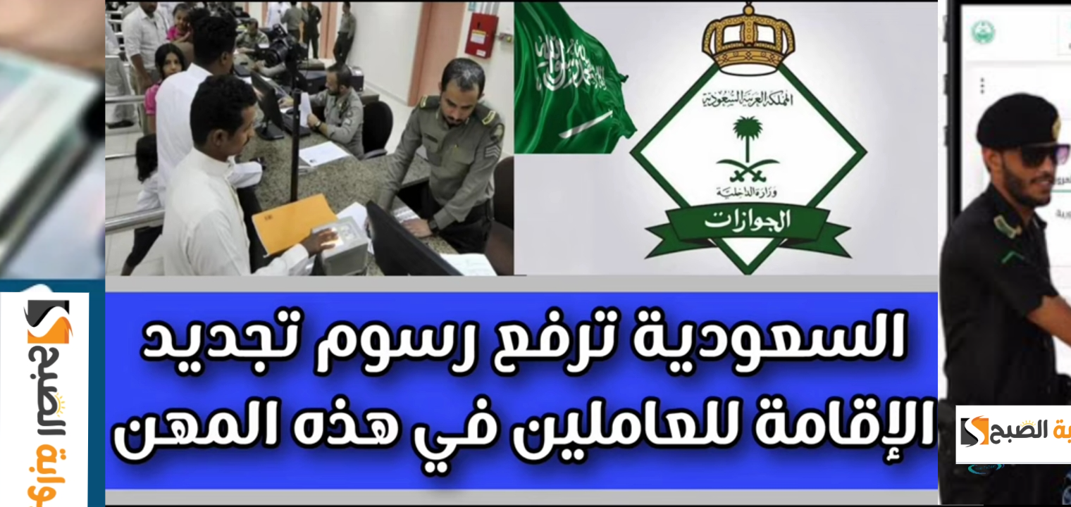 رسوم تجديد الإقامة السعودية 2024 1