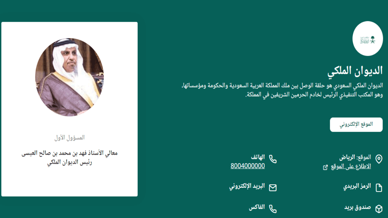 رقم الديوان الملكي السعودي للمساعدات1