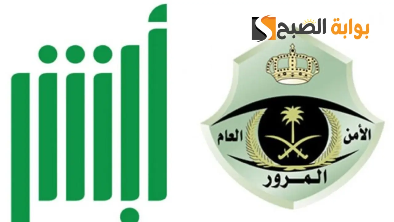 رقم المرور السعودي