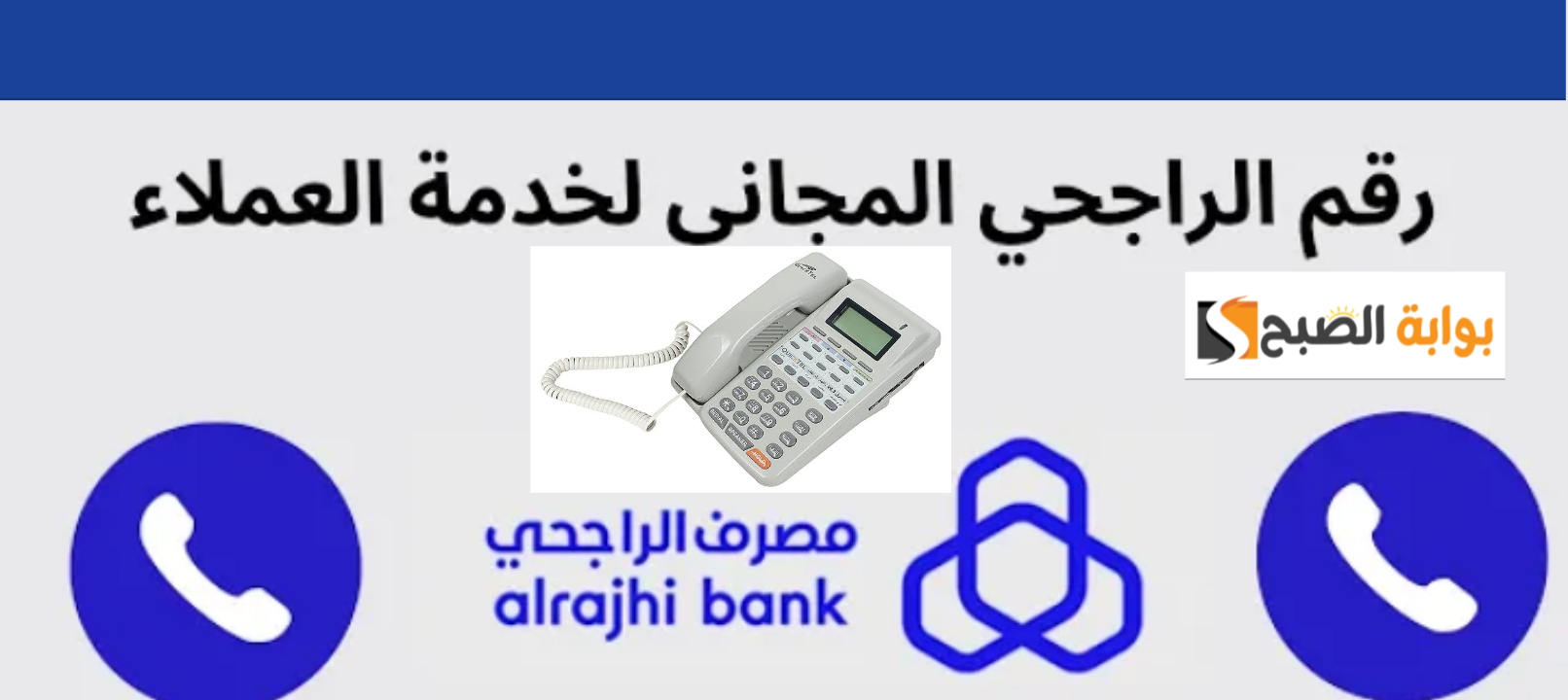 رقم مصرف الراجحي