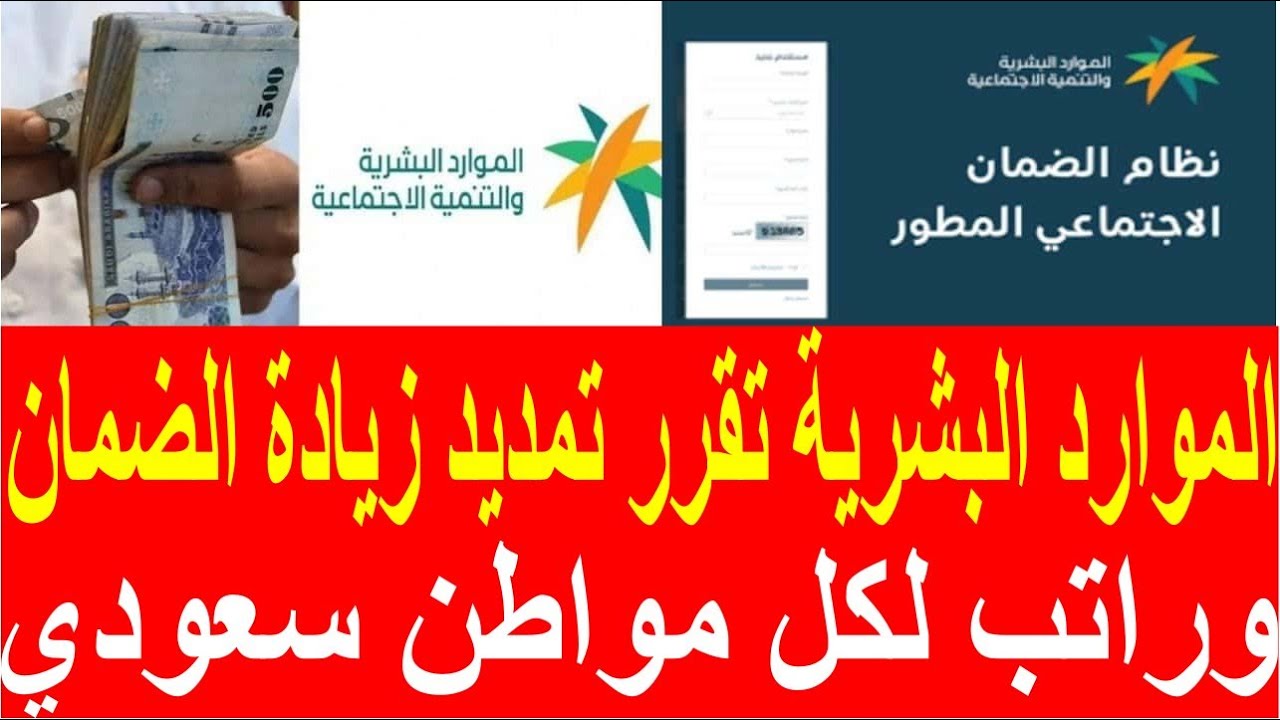 زيادة الضمان الاجتماعي المطور