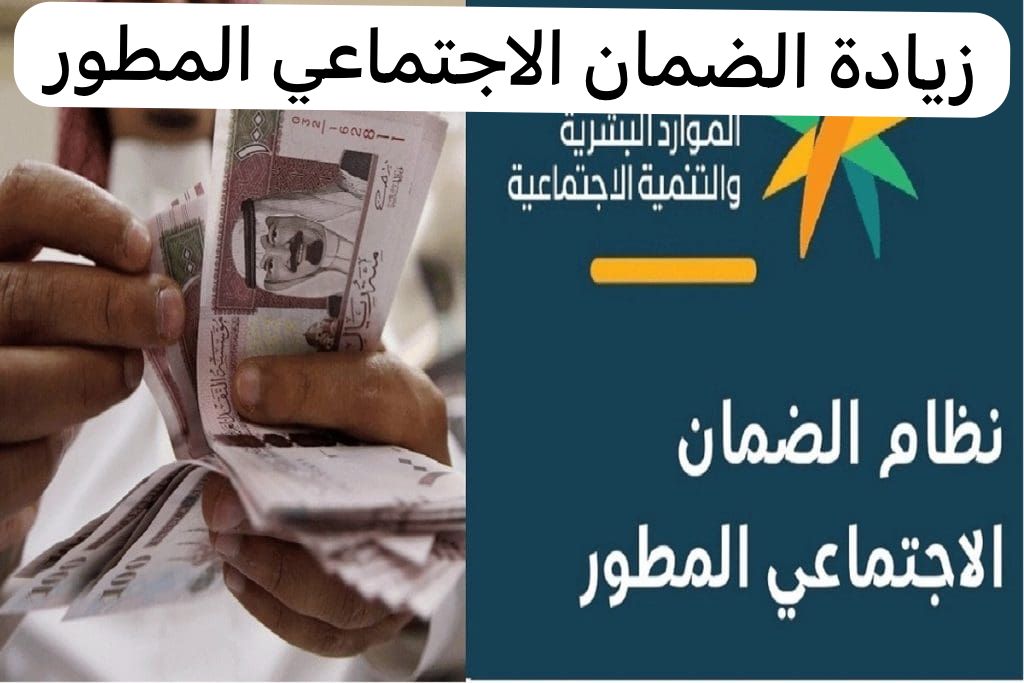 زيادة الضمان الاجتماعي من خادم الحرمين
