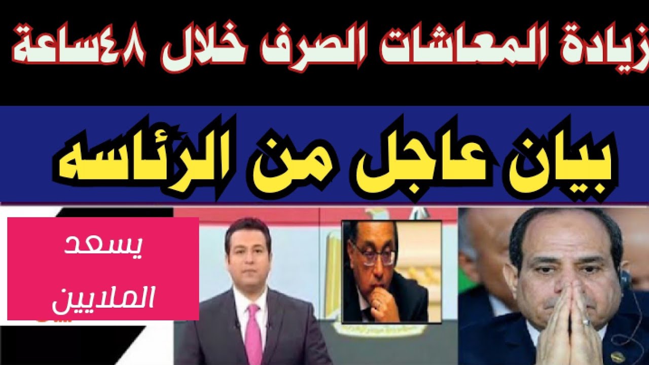 زيادة المعاش الأساسي