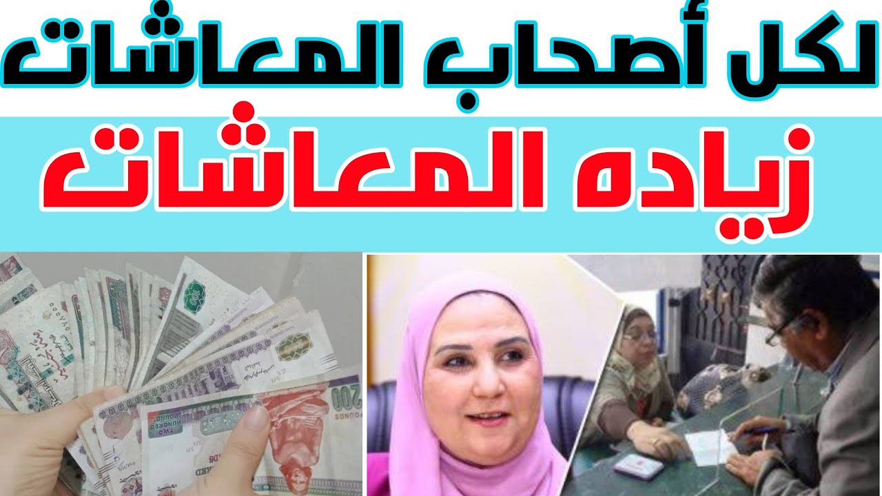 زيادة جديدة لأصحاب المعاشات 2023 في مصر