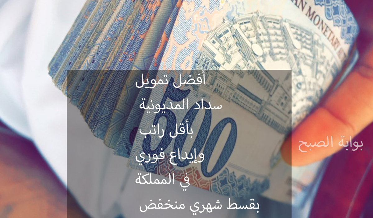 سداد المديونية بإيداع فوري