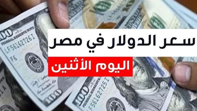 سعر صرف الدولار