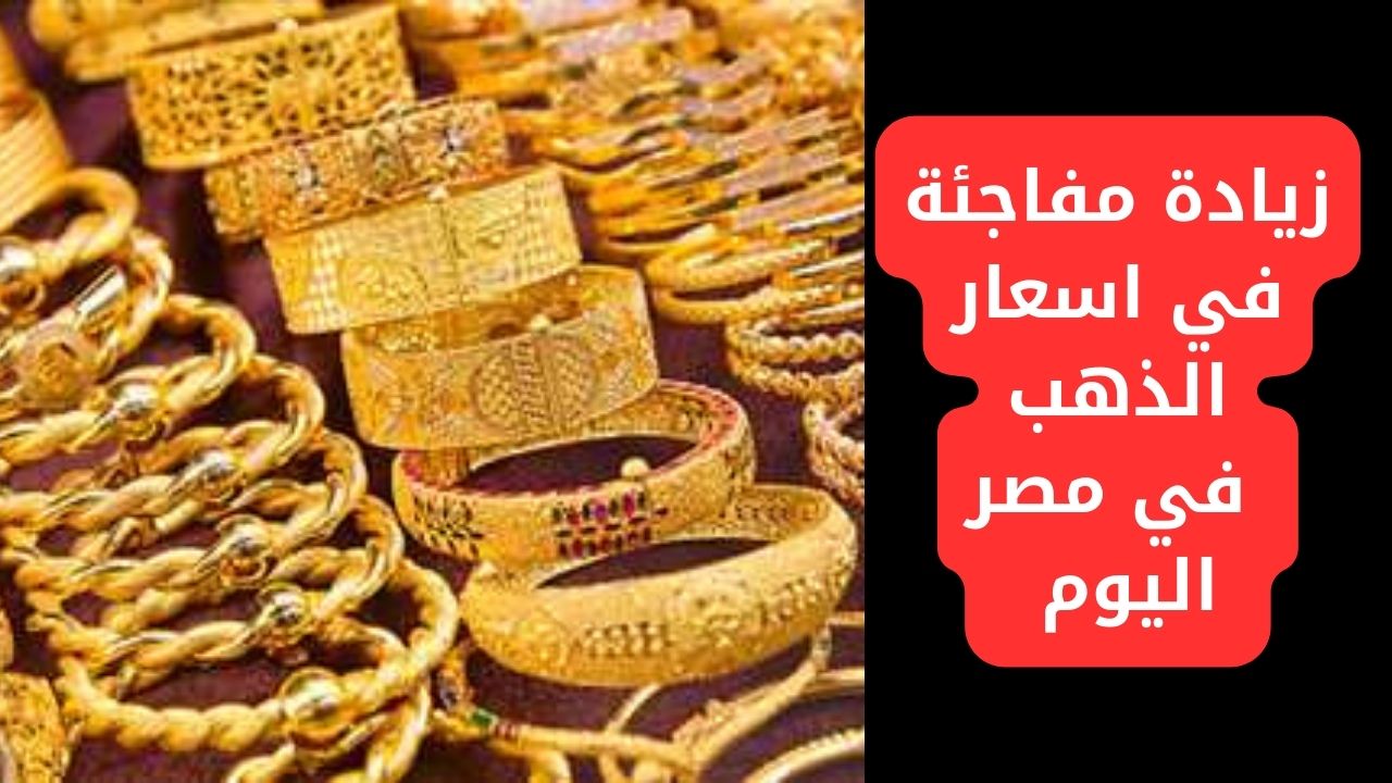 سعر الذهب اليوم