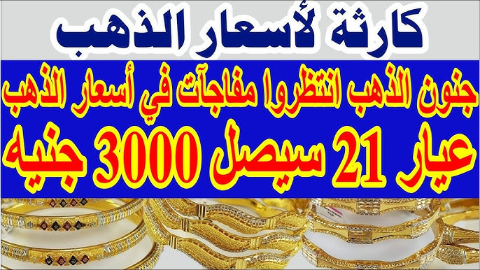 سعر الذهب في مصر