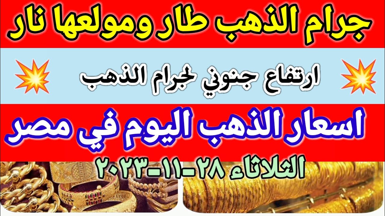 سعر الذهب في مصر اليوم