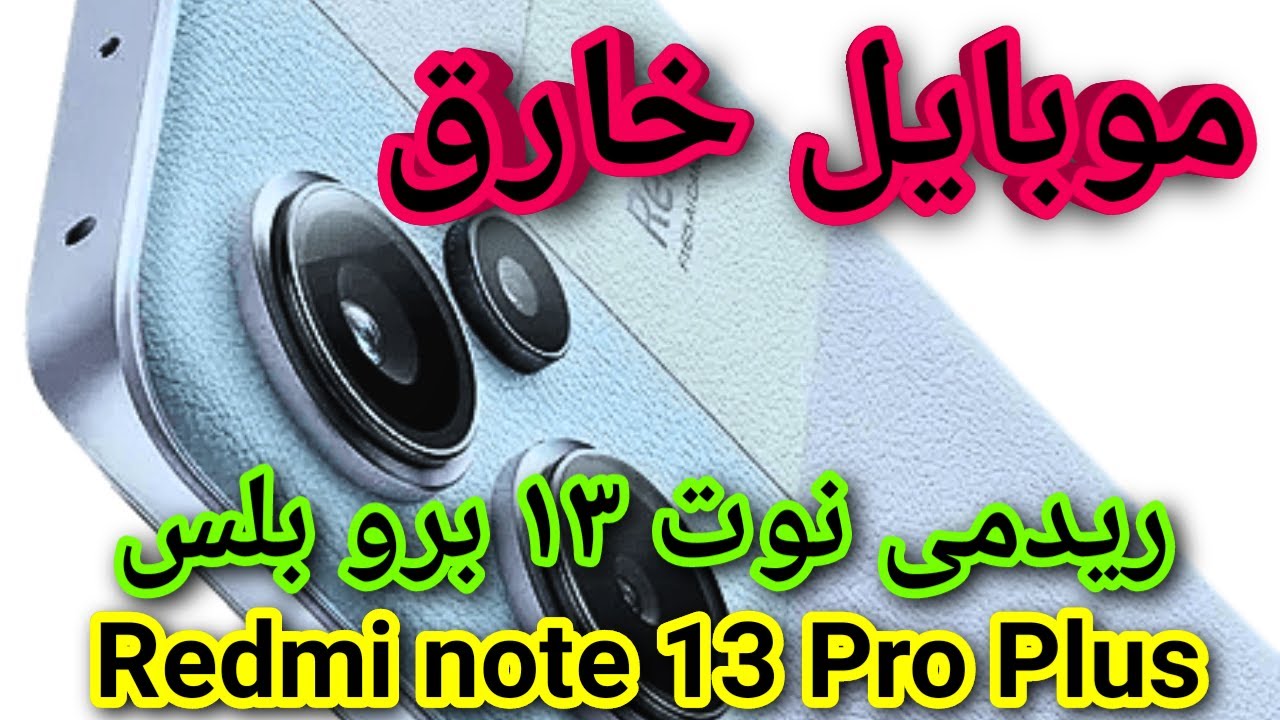 سعر Redmi note 13