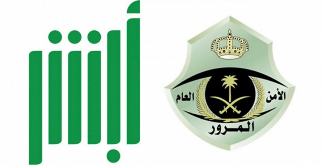 المرور السعودية دفع رسوم الخدمات إلكترونيا