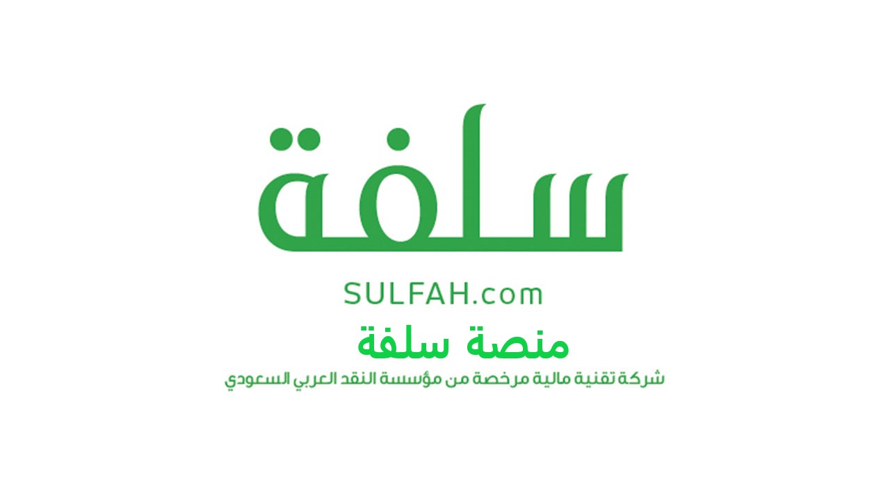 تمويل سلفة 