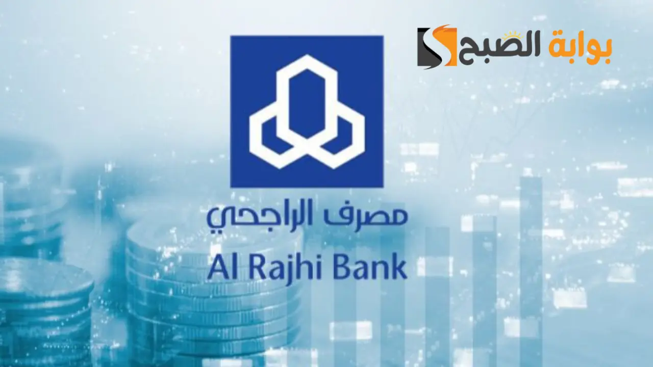 سلفة مصرف الراجحي