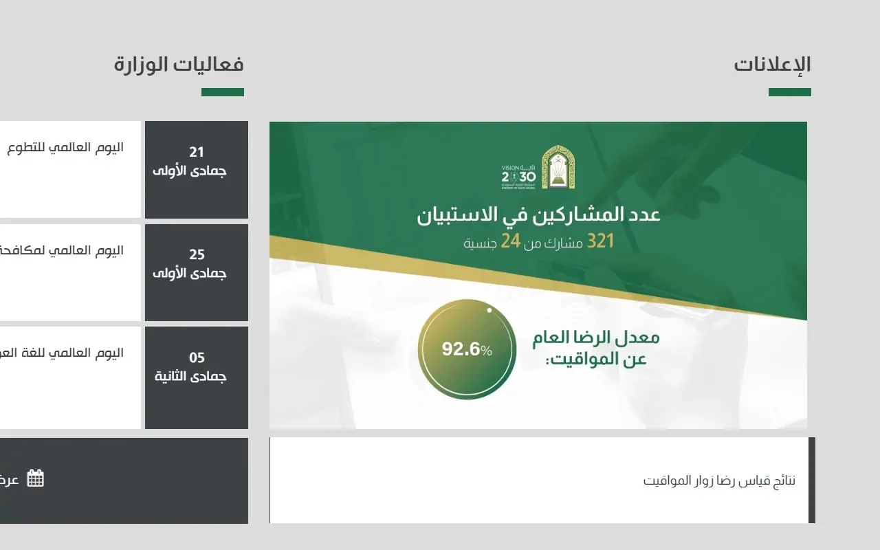 سلم رواتب الشؤون الإسلامية 1445