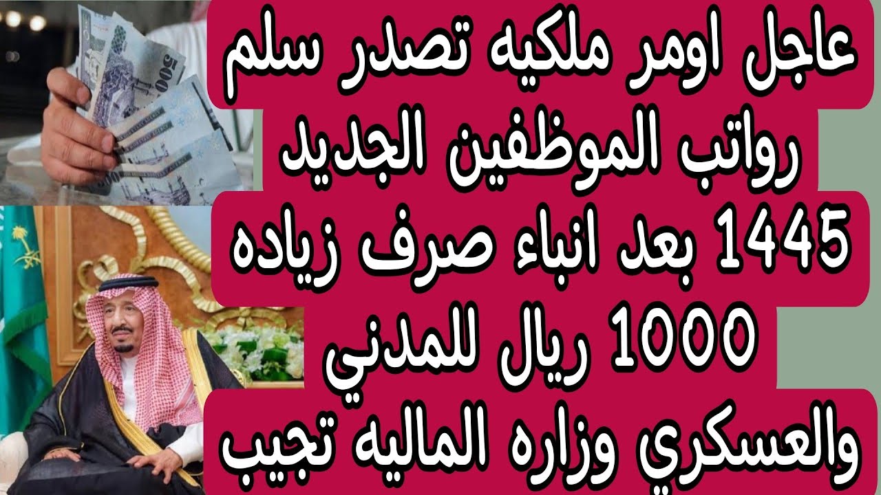سلم رواتب الموظفين الجديد 1445 في السعودية