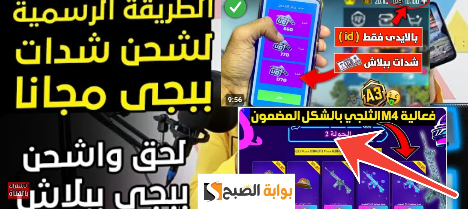 شحن ببجي موبايل مجانا