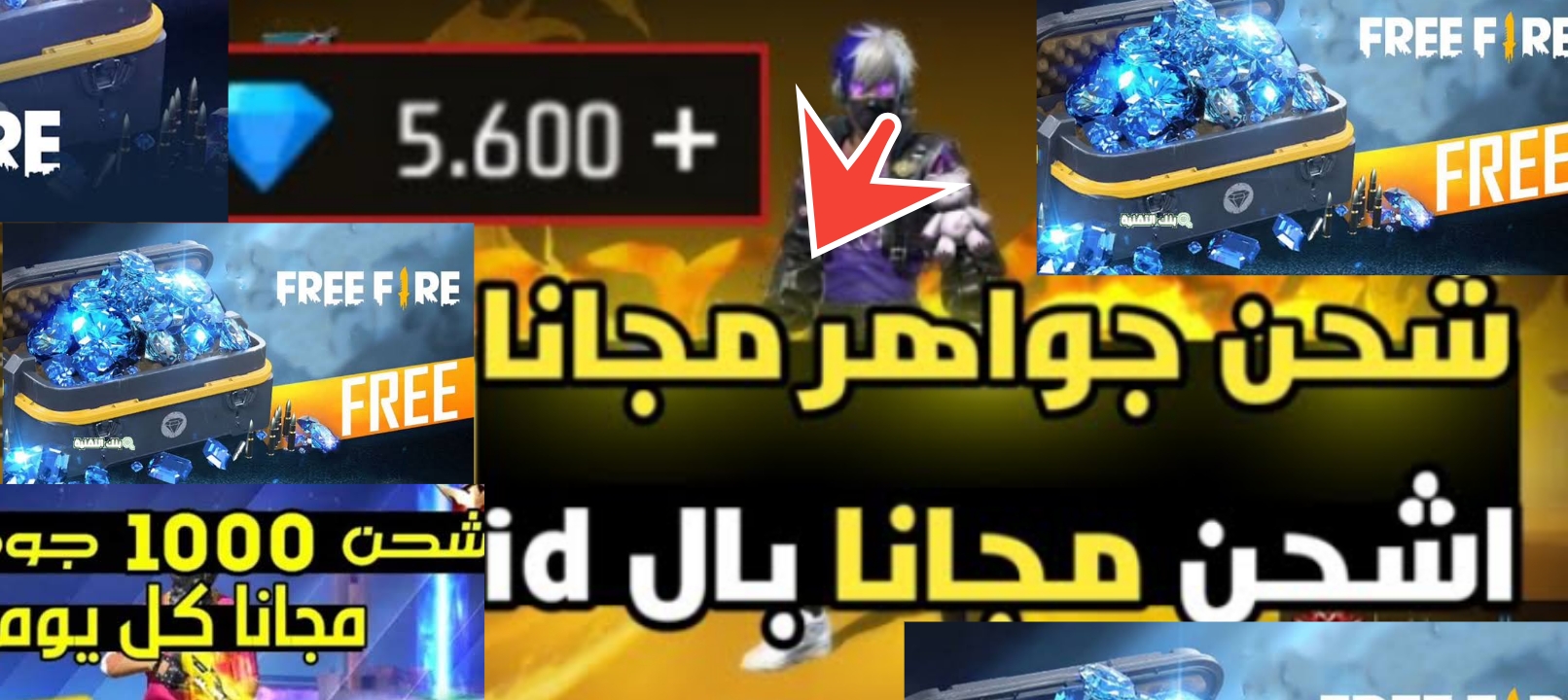 موقع شحن جواهر فري فاير id