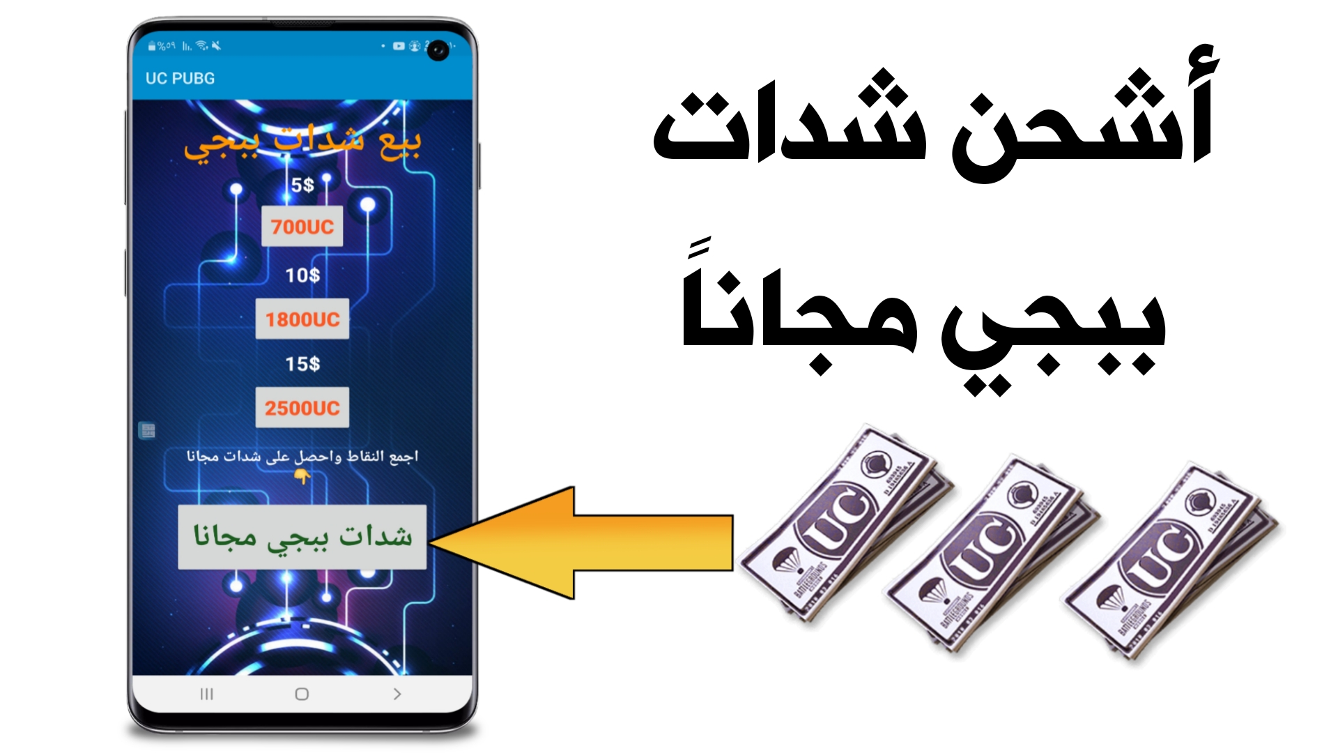 شدات ببجي