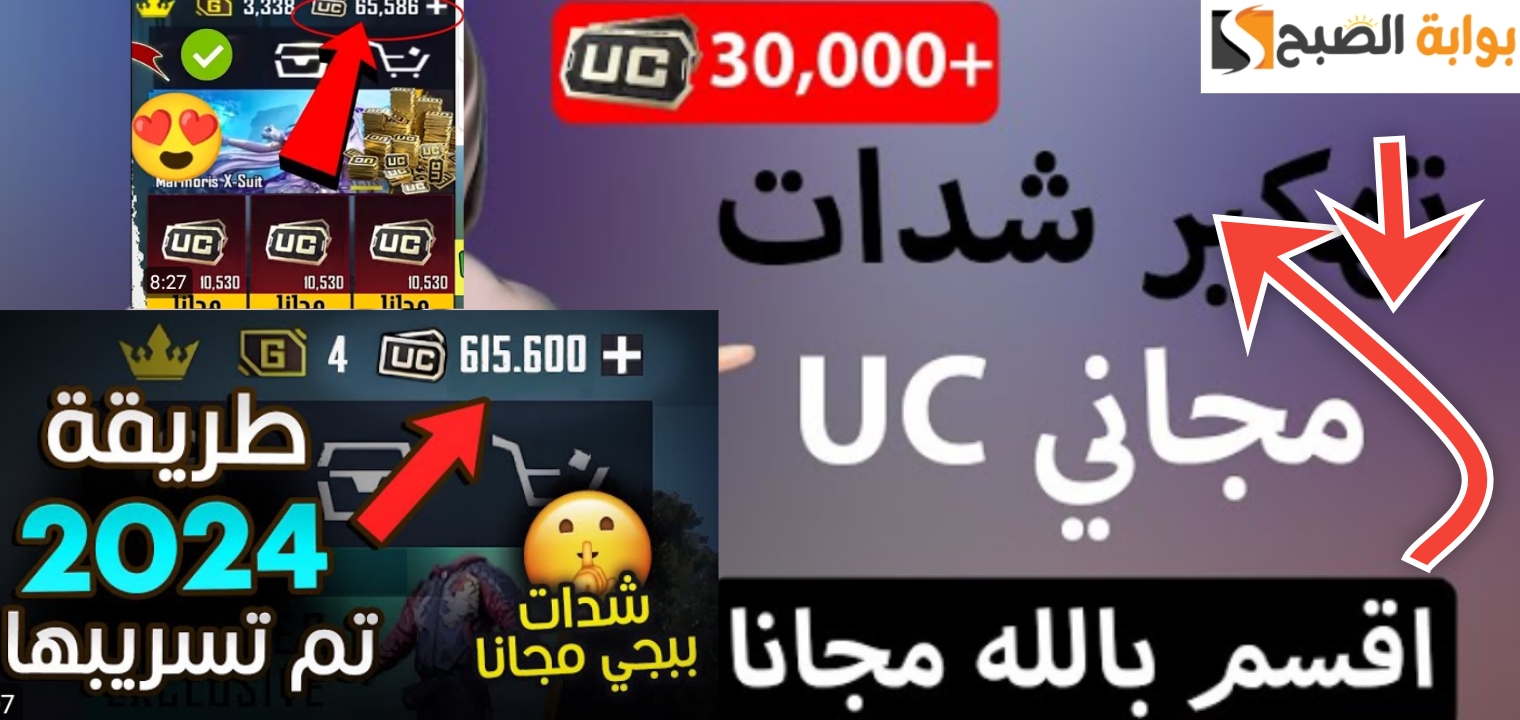شحن شدات ببجي موبايل مجانا