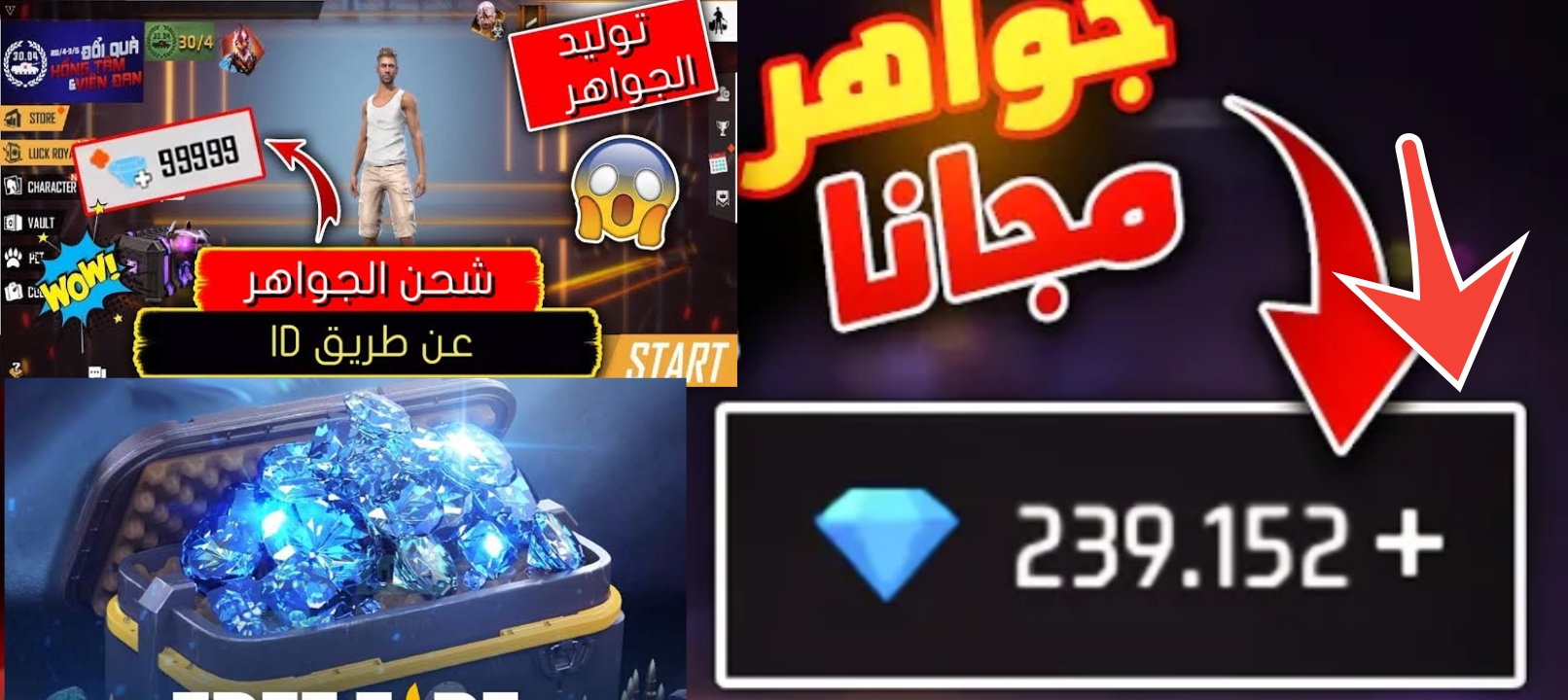 شحن لعبة فري فاير مجاناً