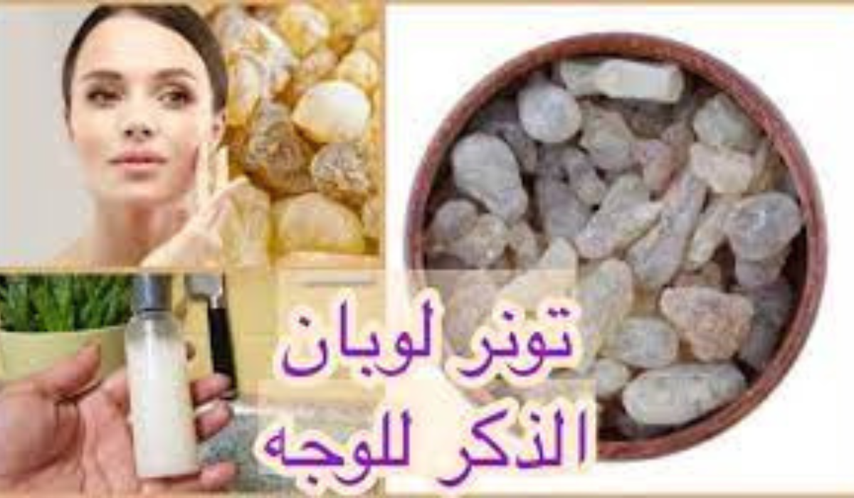  تونر لبان الدكر لتفتيح البشرة