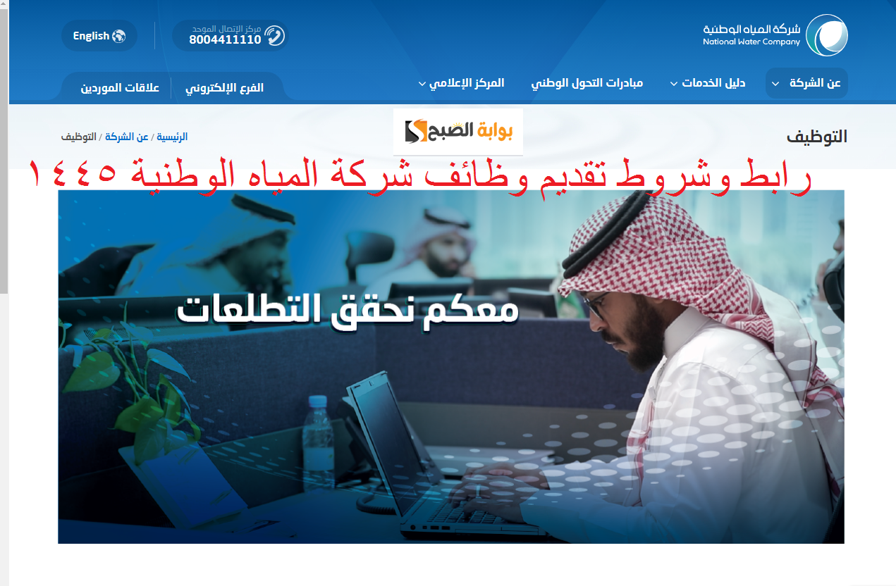 تقديم وظائف شركة المياة الوطنية