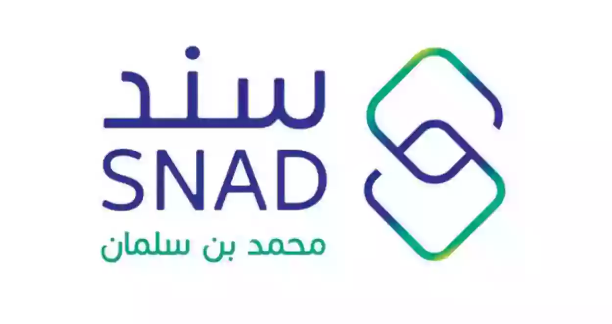 شروط التسجيل في سند محمد بن سلمان