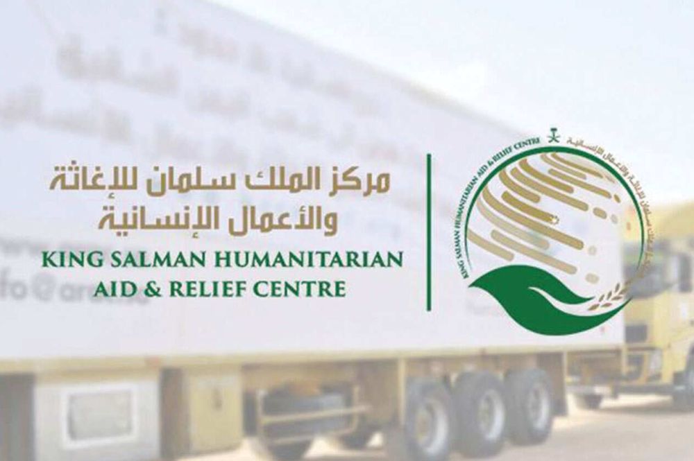 شروط التسجيل في مركز الملك سلمان للاغاثة 1445 وكيفية التواصل